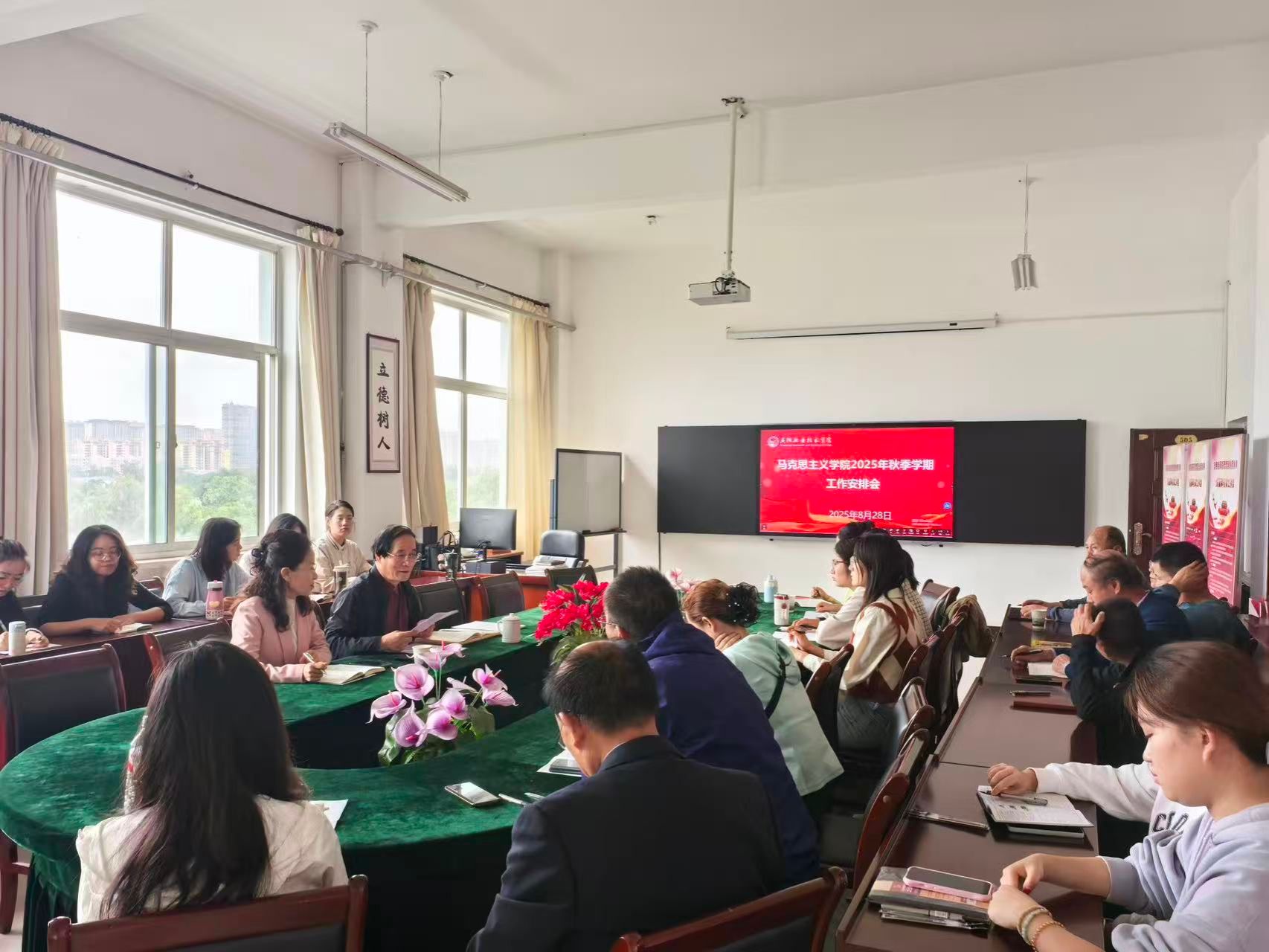 马克思主义学院2025年秋季学期工作安排会