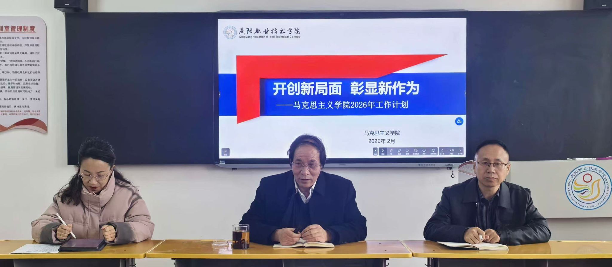 马克思主义学院召开2026年春季开学工作会