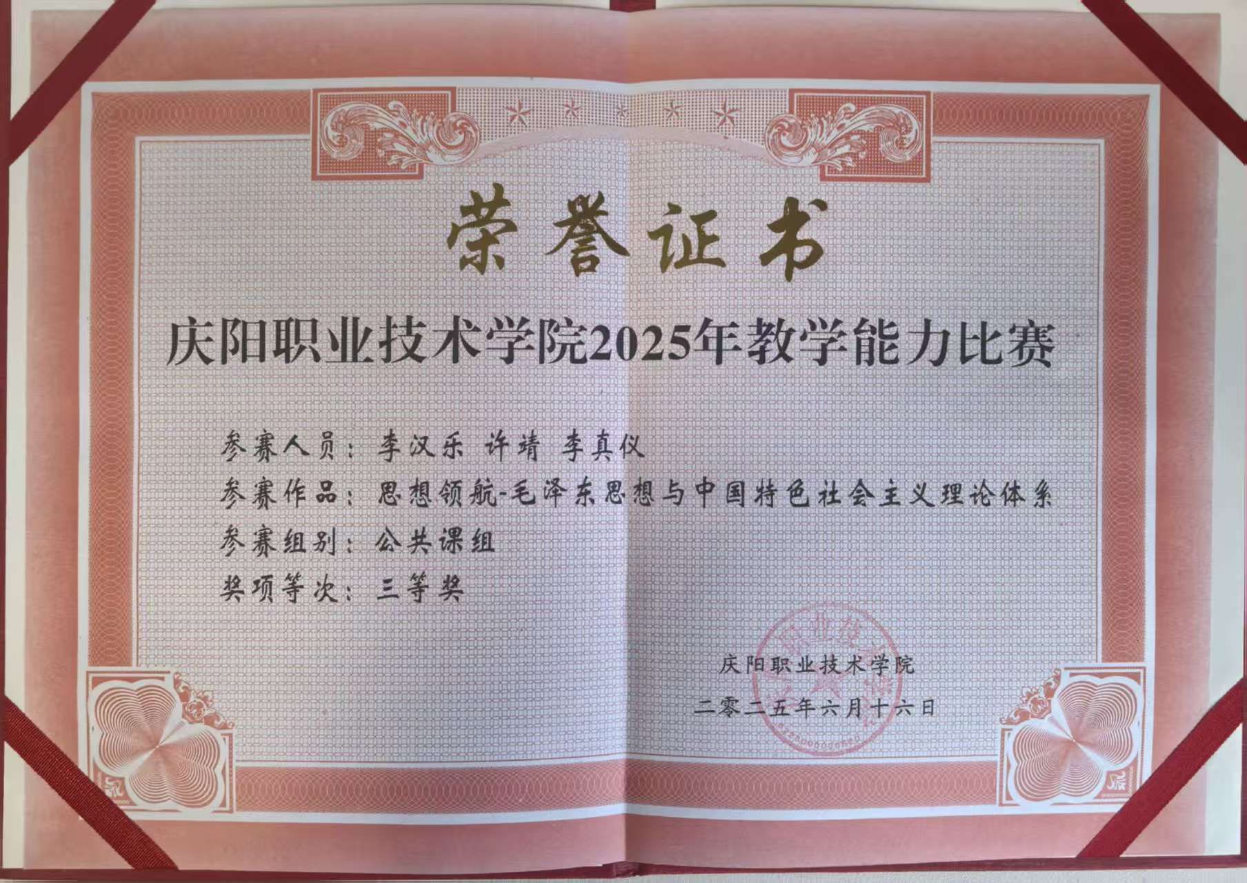 青年教师教学能力大赛展风采马院团队荣获三等奖